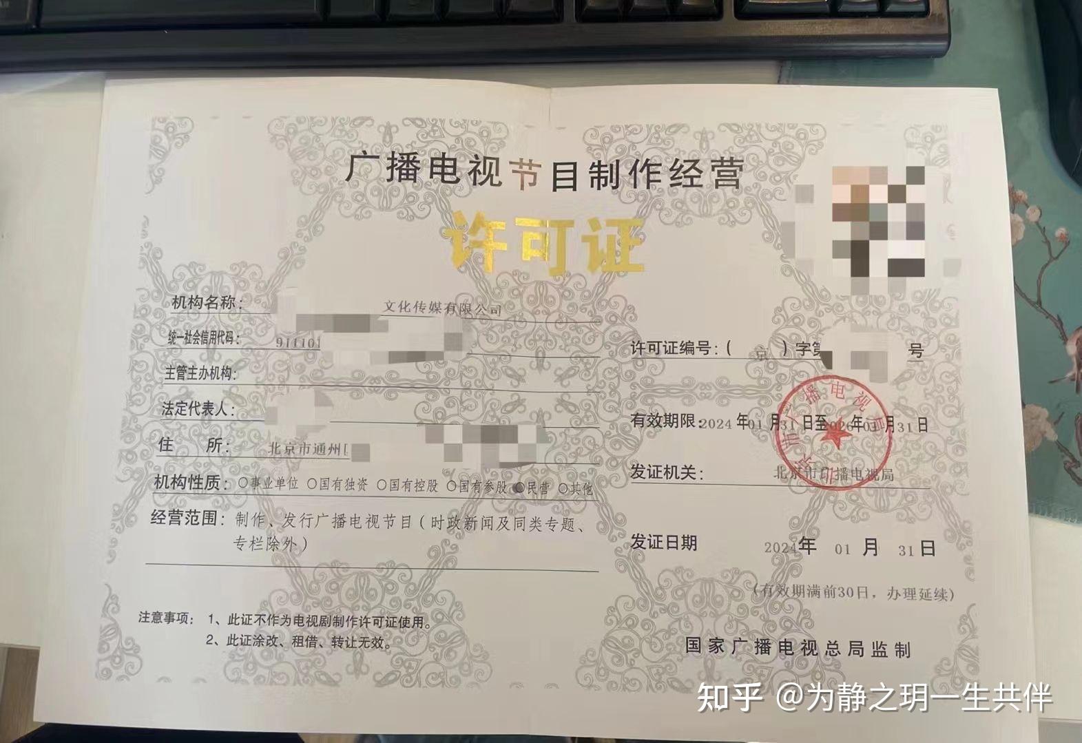 信息网络传播视听节目许可证详解 是否需要办理及申请指南