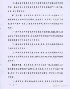 《专网及定向传播视听节目服务管理规定》下的IPTV与流媒体 网络视听传播的新规范与新格局